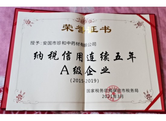 納稅信用連續(xù)五年A級(jí)企業(yè)